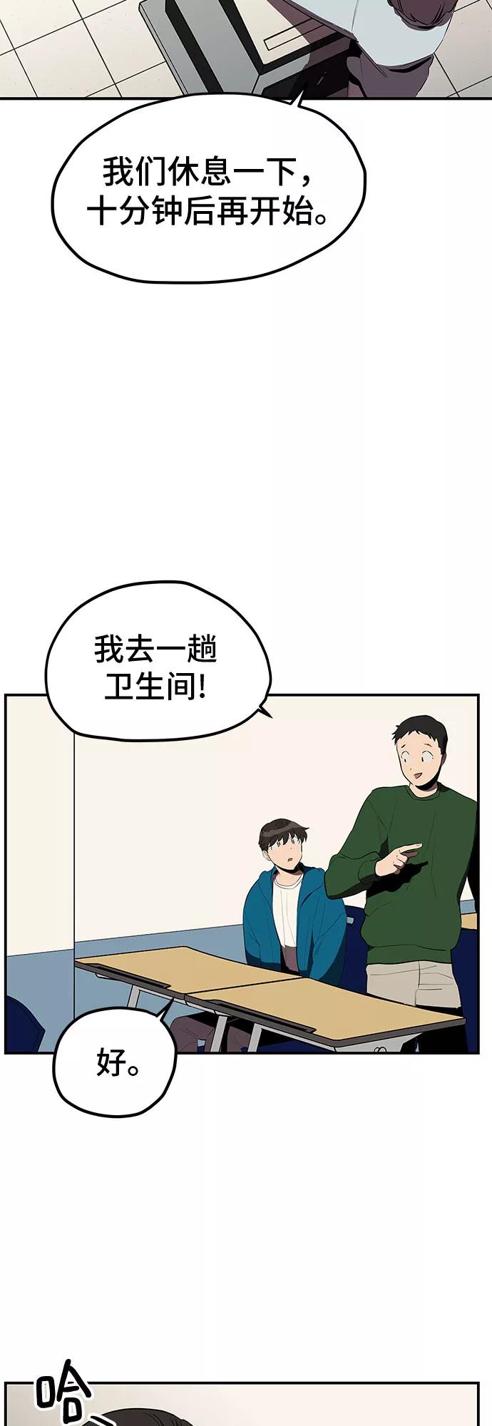 《喜欢你，讨厌你》第18话 第51页