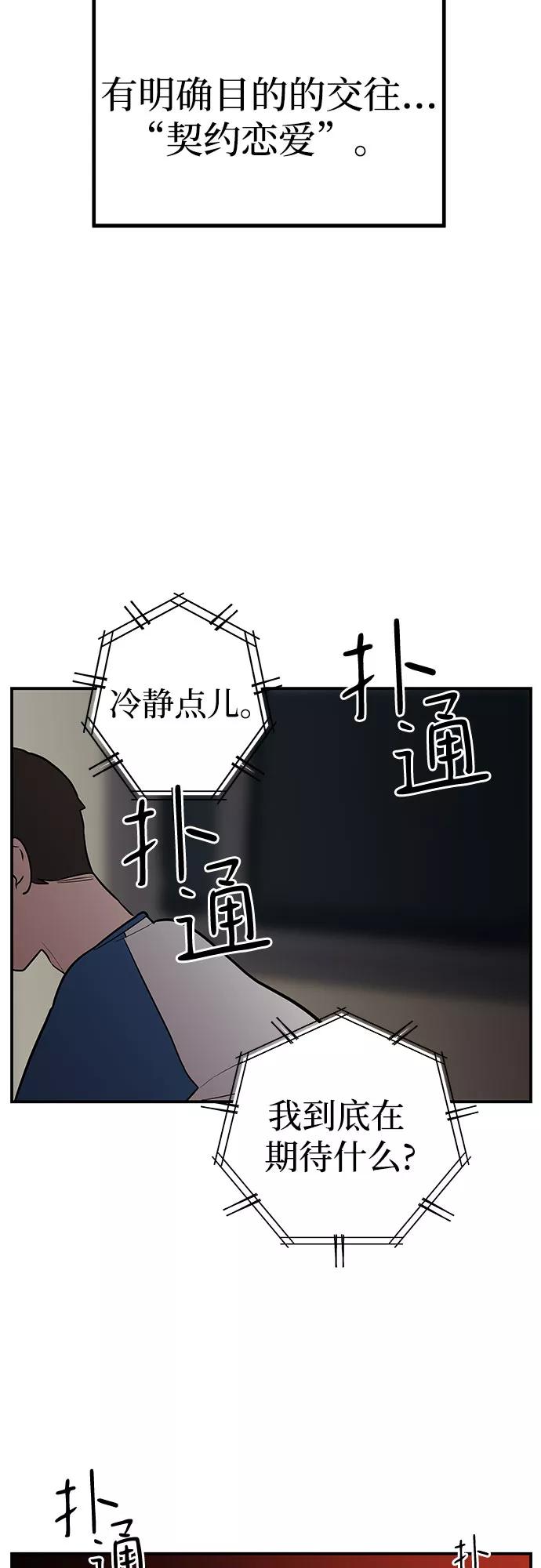 《喜欢你，讨厌你》第18话 第15页