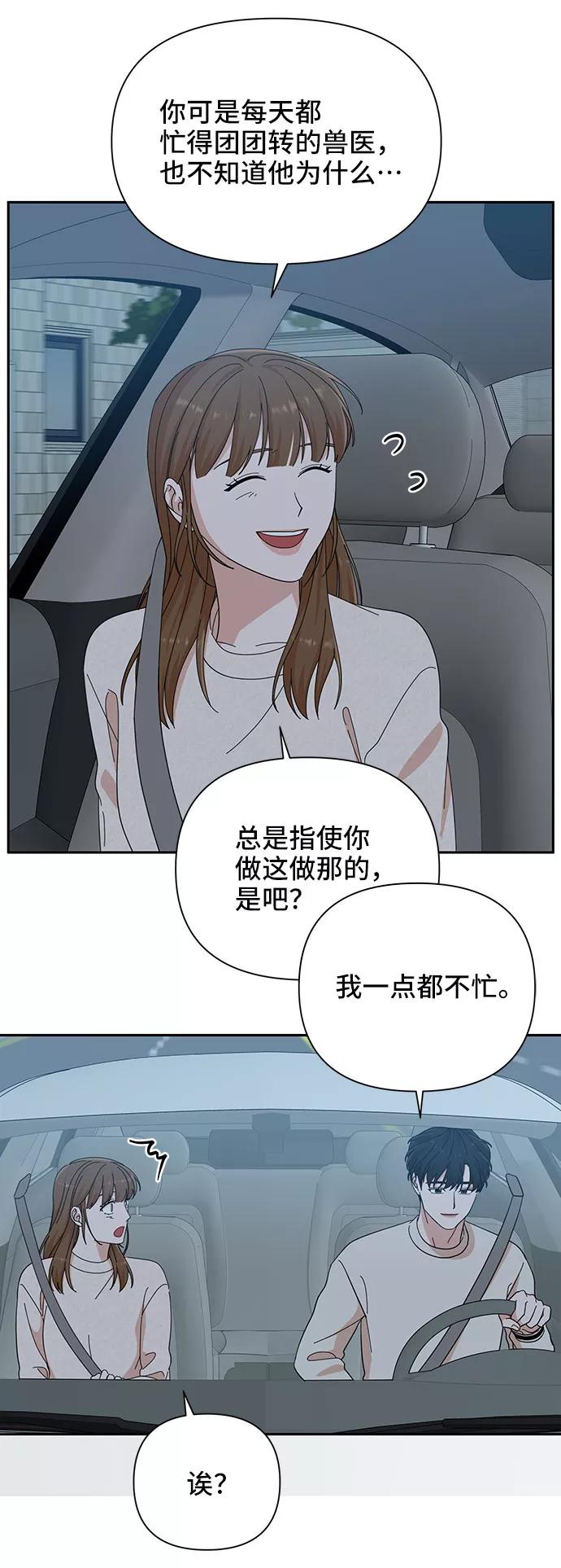 《嘴唇漂亮的男人》第19话 第72页