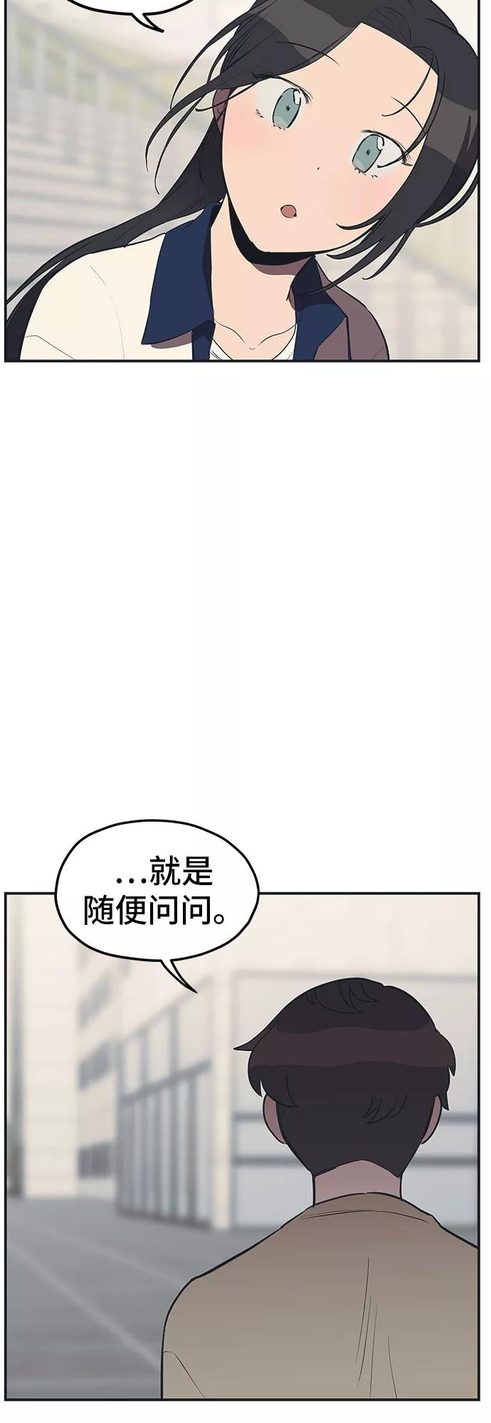 《喜欢你，讨厌你》第19话 第44页