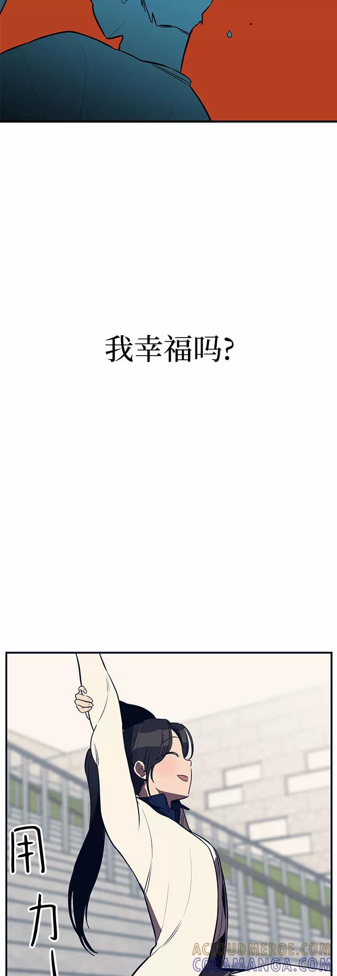 《喜欢你，讨厌你》第19话 第49页