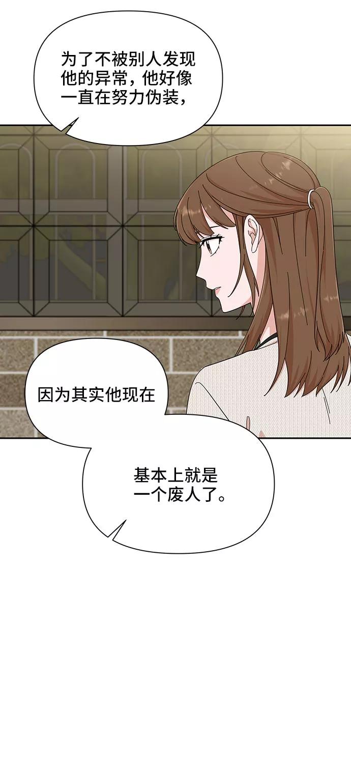 《嘴唇漂亮的男人》第19话 第29页