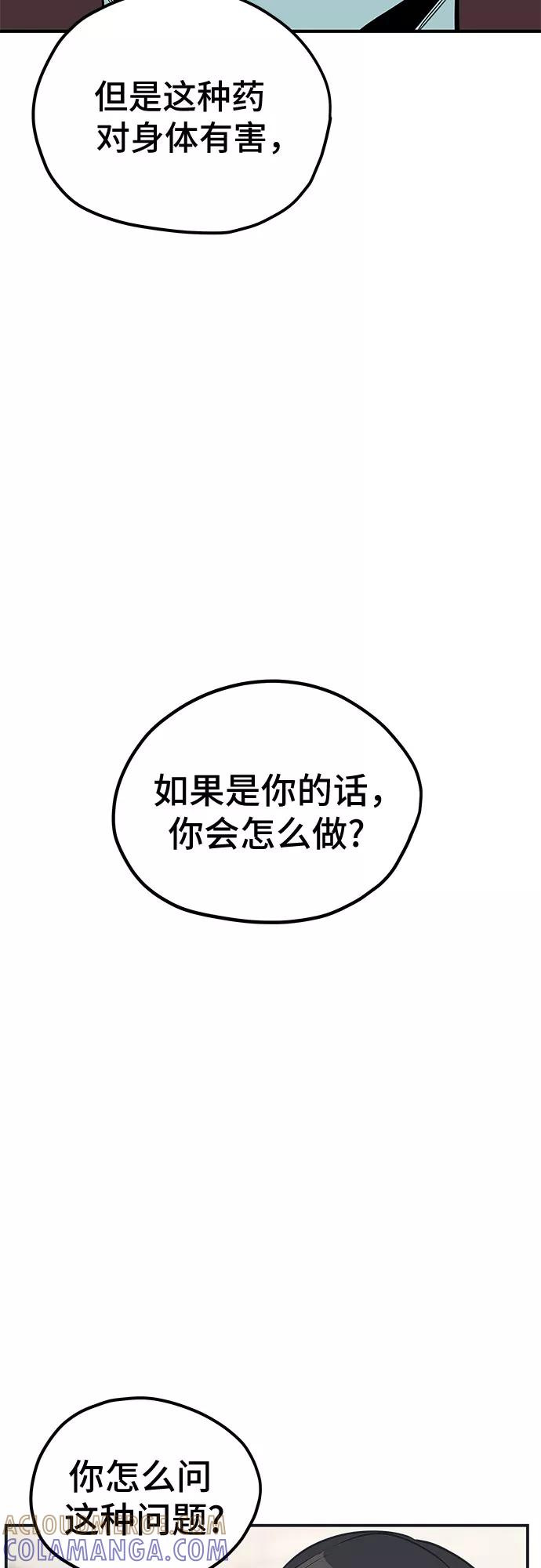 《喜欢你，讨厌你》第19话 第43页