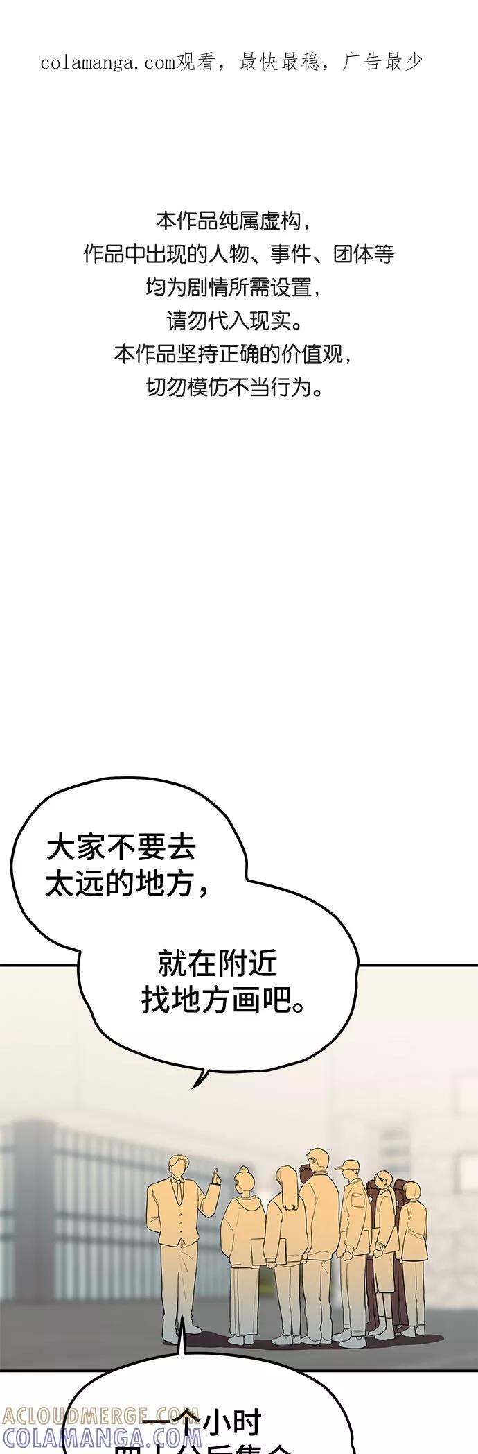 《喜欢你，讨厌你》第19话 第1页