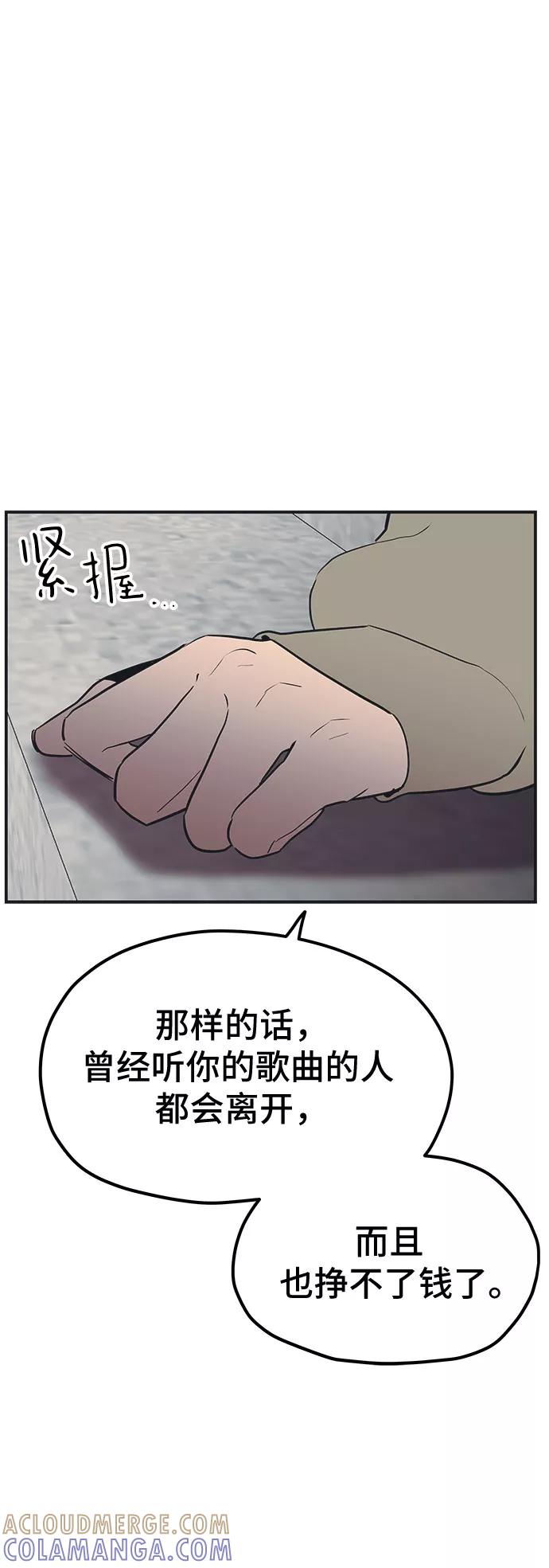 《喜欢你，讨厌你》第19话 第46页