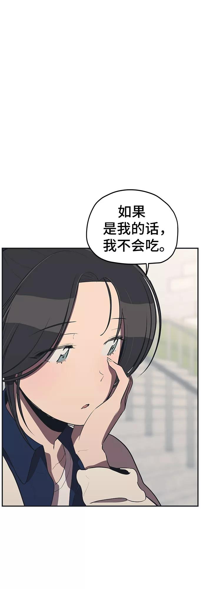 《喜欢你，讨厌你》第19话 第45页