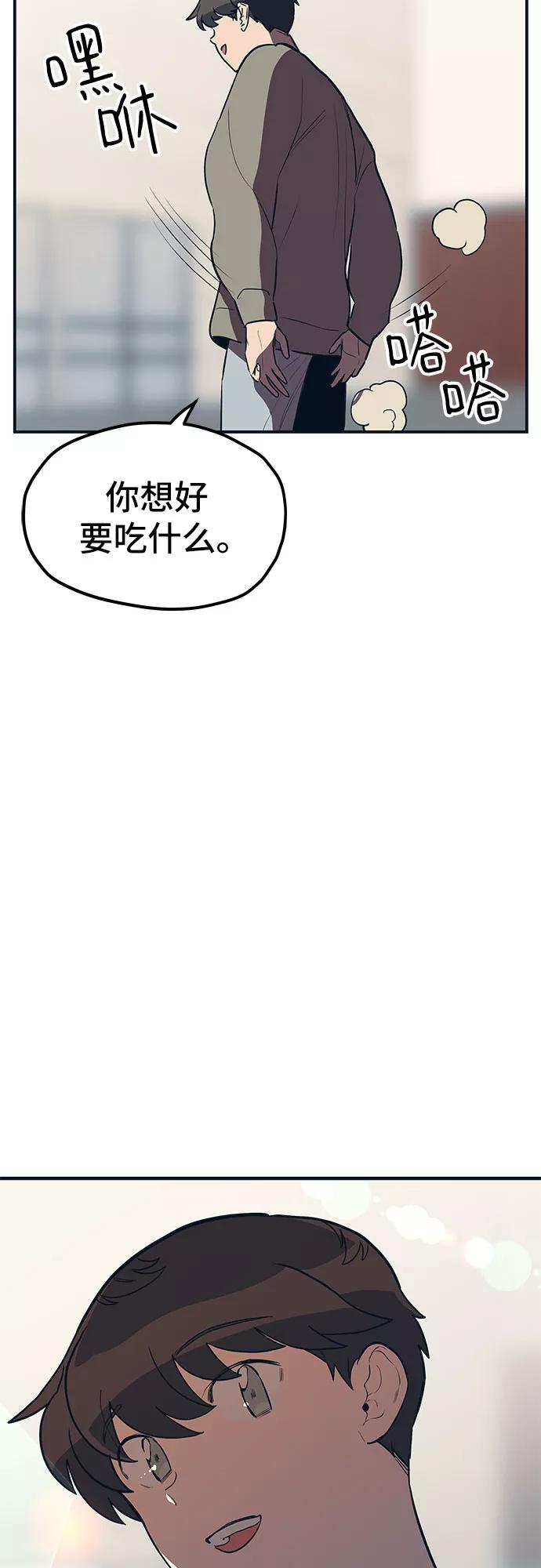 《喜欢你，讨厌你》第19话 第56页