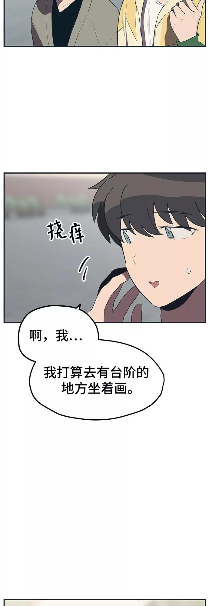 《喜欢你，讨厌你》第19话 第9页
