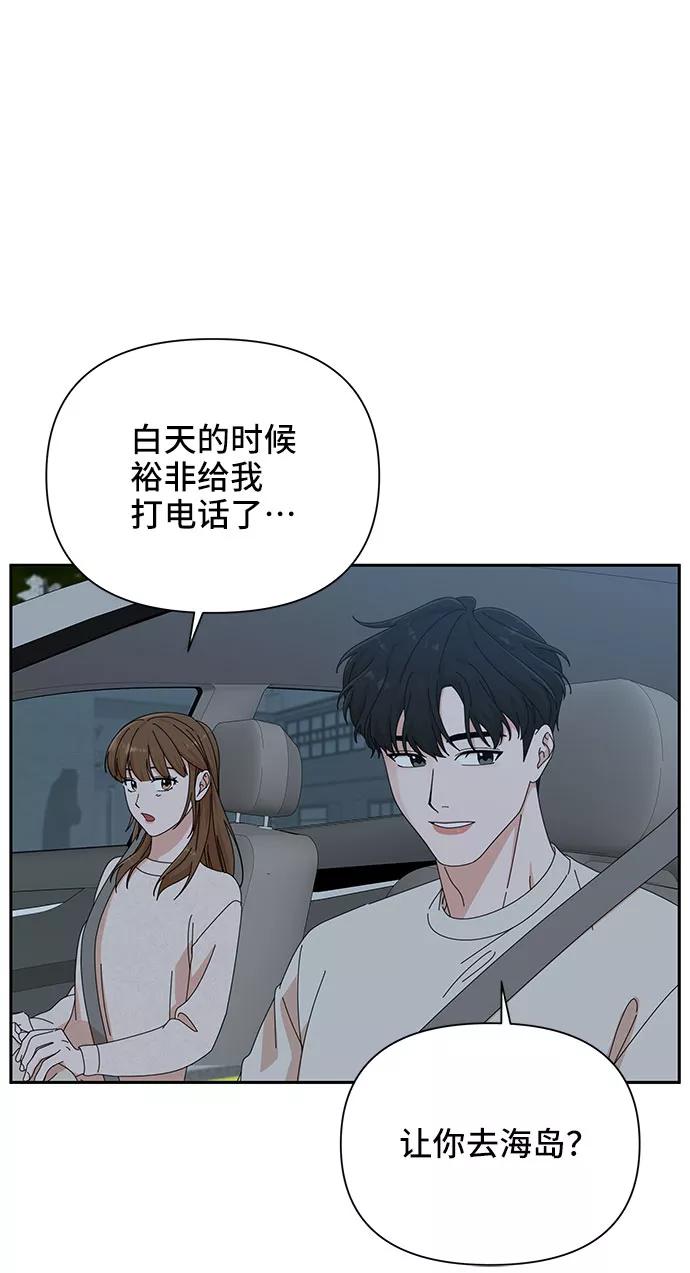 《嘴唇漂亮的男人》第19话 第69页