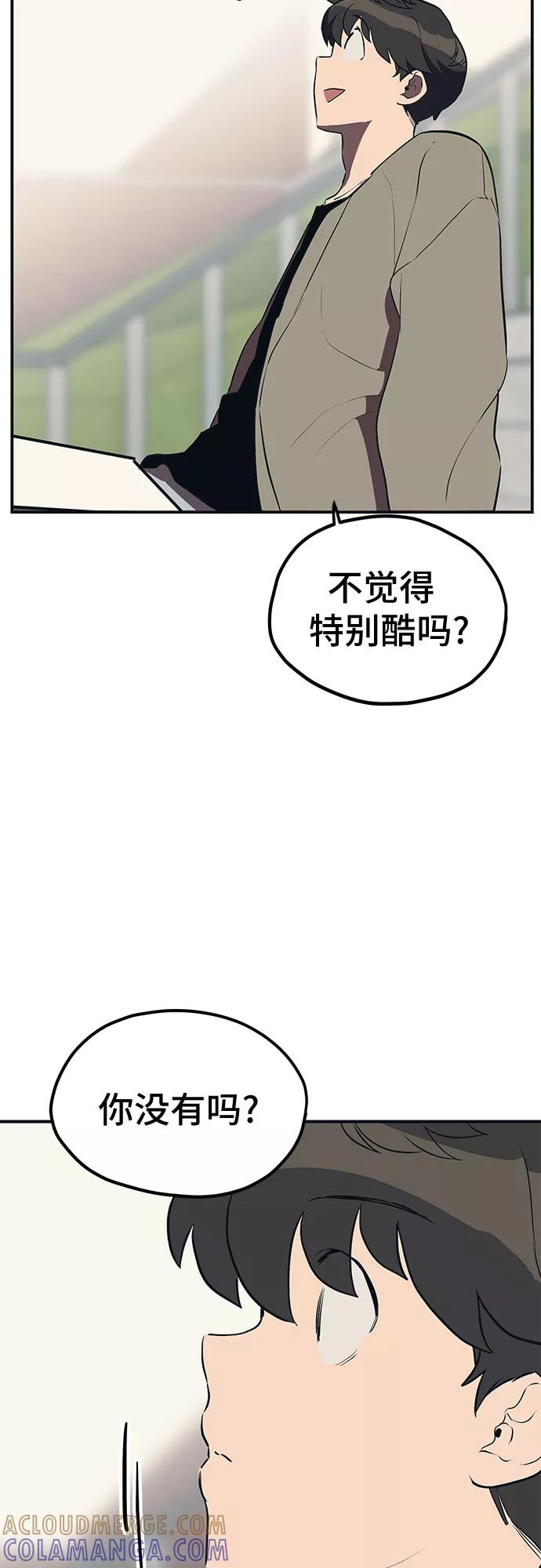 《喜欢你，讨厌你》第19话 第37页