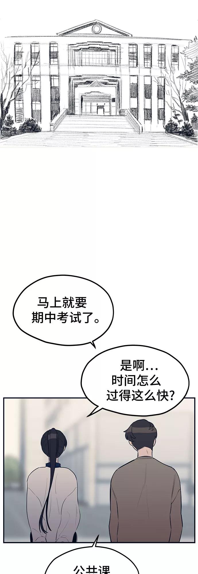 《喜欢你，讨厌你》第19话 第51页