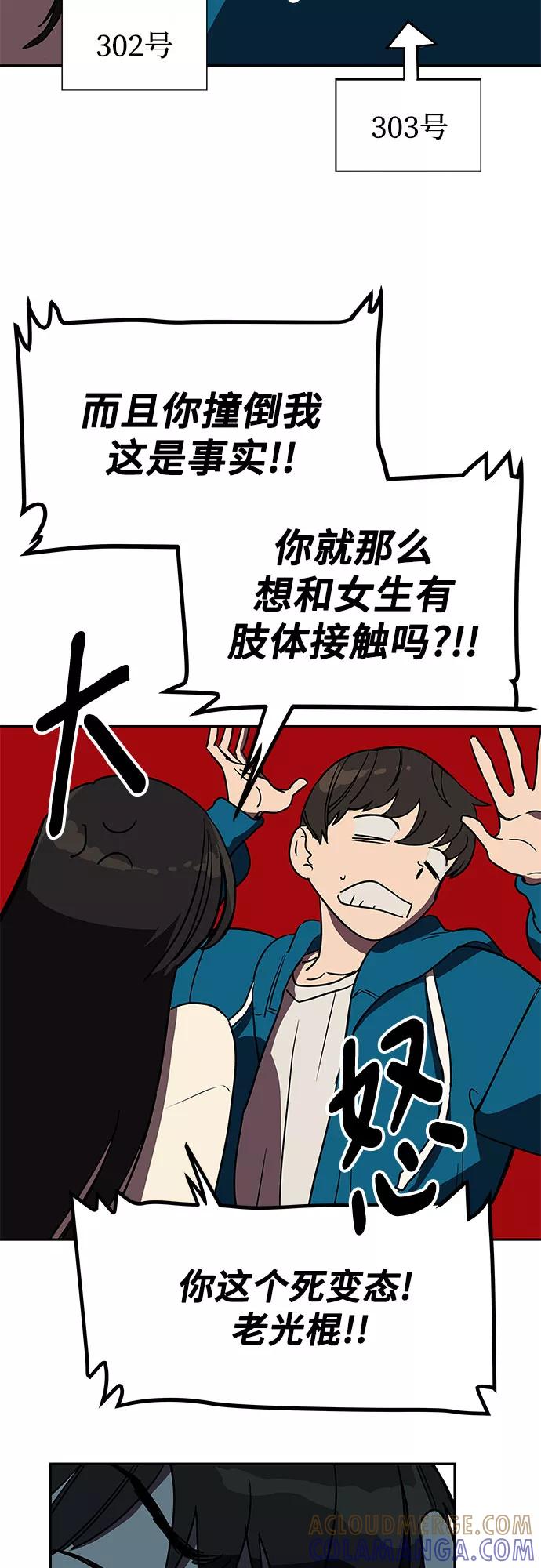 《喜欢你，讨厌你》第2话 第40页