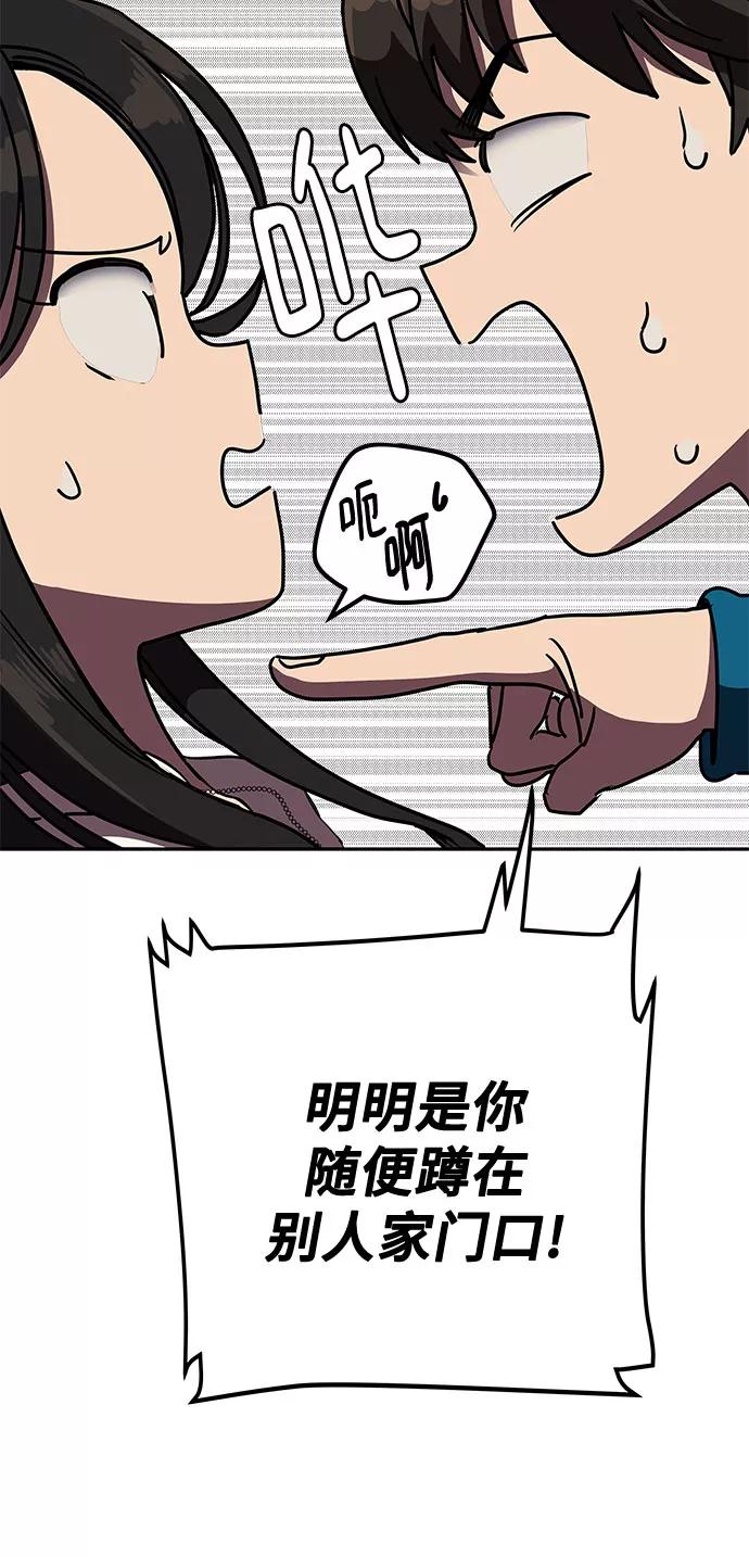 《喜欢你，讨厌你》第2话 第38页