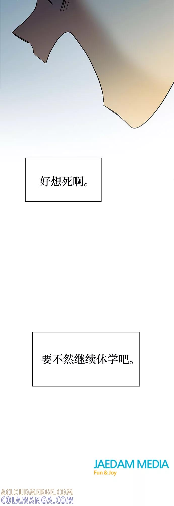 《喜欢你，讨厌你》第2话 第67页