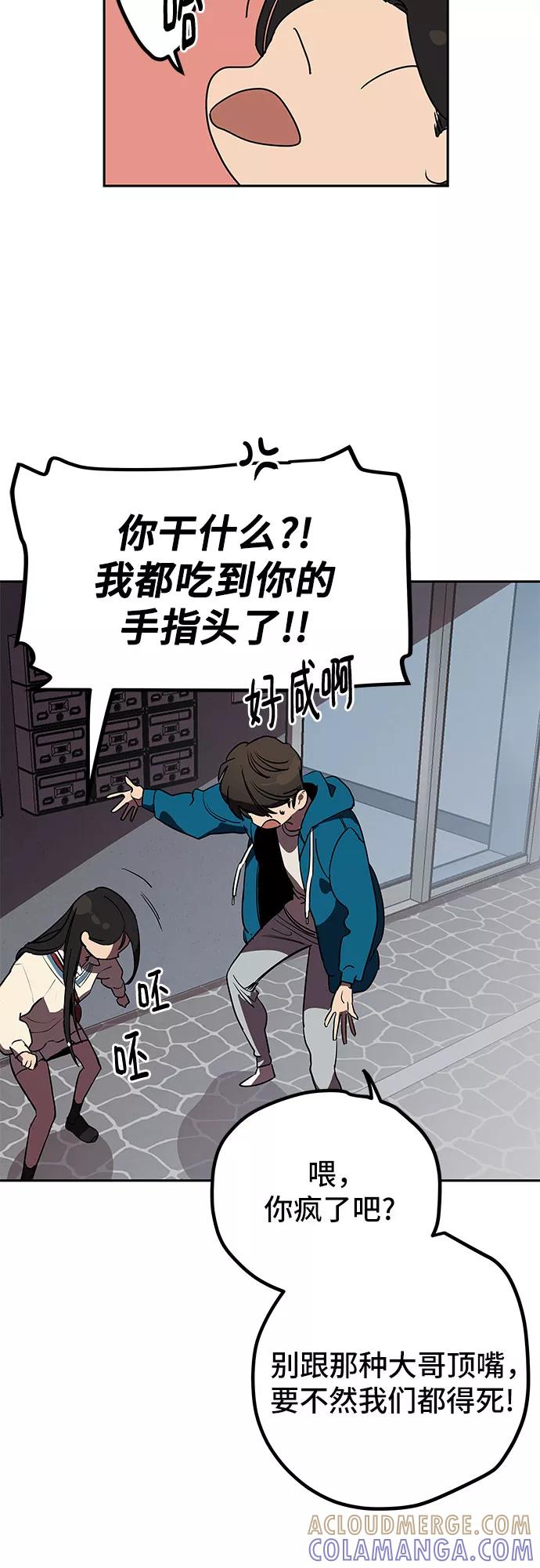 《喜欢你，讨厌你》第2话 第49页