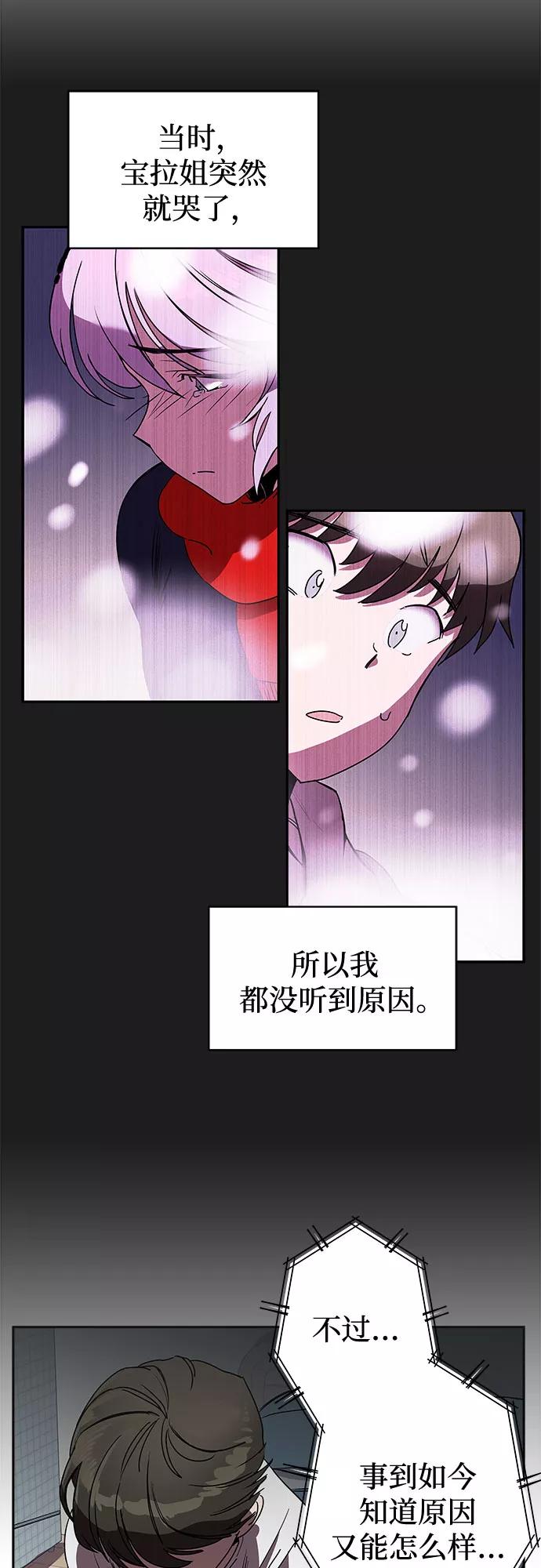 《喜欢你，讨厌你》第2话 第20页