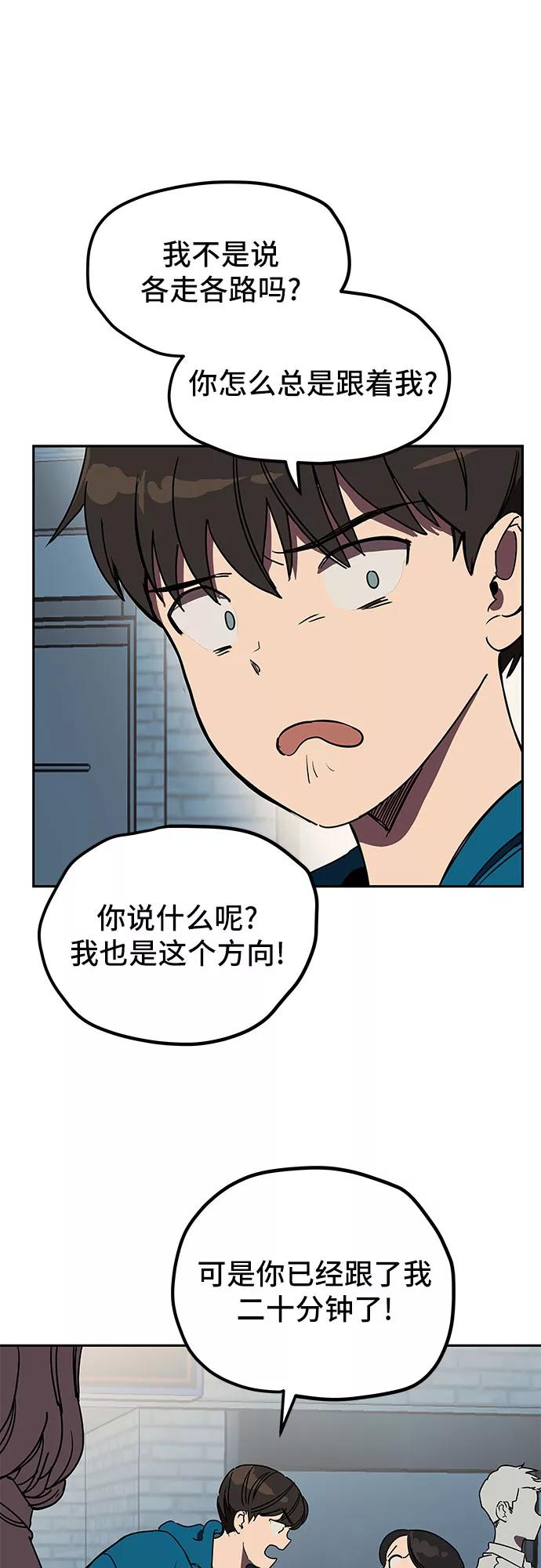 《喜欢你，讨厌你》第2话 第54页