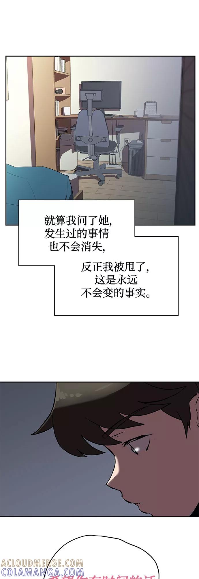 《喜欢你，讨厌你》第2话 第22页