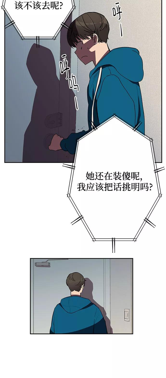 《喜欢你，讨厌你》第2话 第26页
