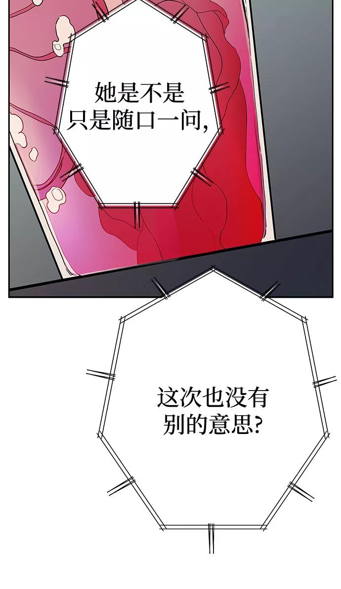 《喜欢你，讨厌你》第2话 第9页