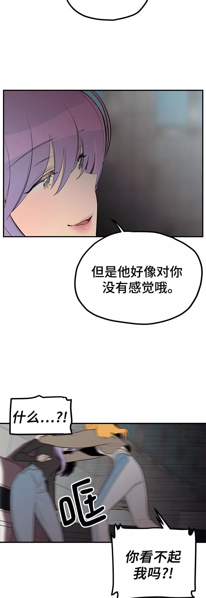《喜欢你，讨厌你》第20话 第38页