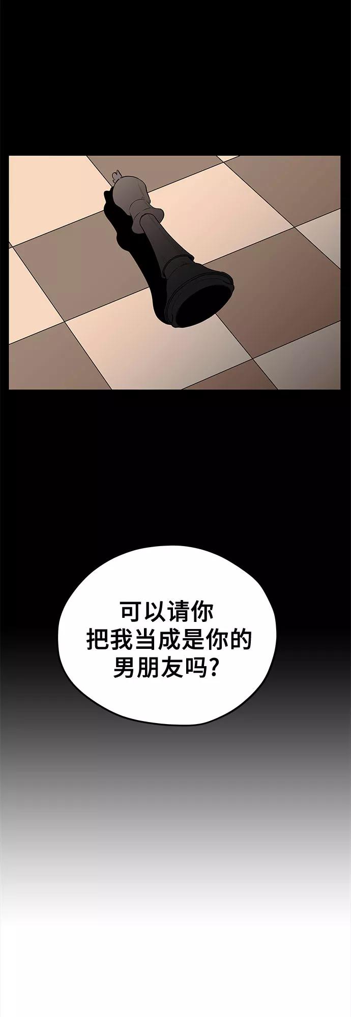 《喜欢你，讨厌你》第20话 第56页