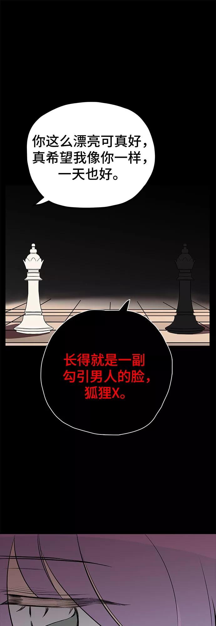 《喜欢你，讨厌你》第20话 第53页