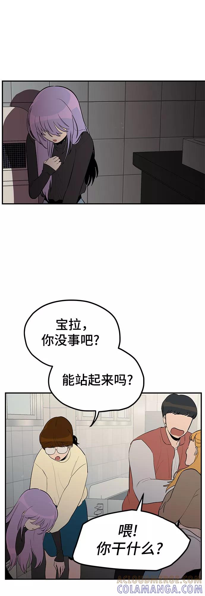 《喜欢你，讨厌你》第20话 第43页