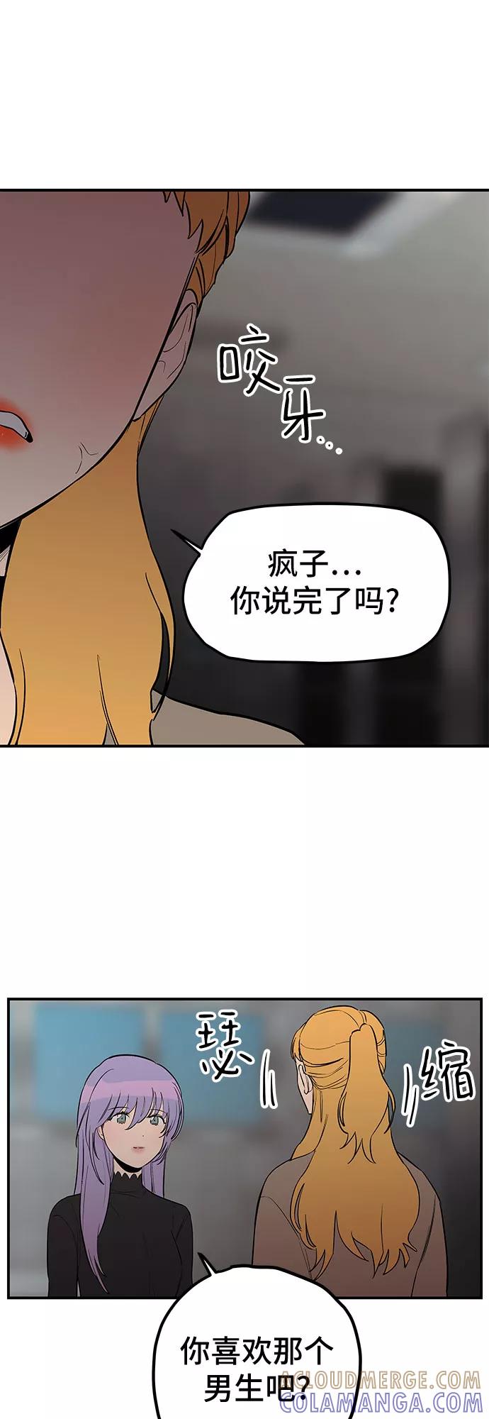 《喜欢你，讨厌你》第20话 第37页