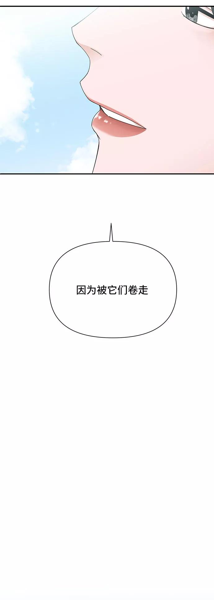 《嘴唇漂亮的男人》第20话 第81页
