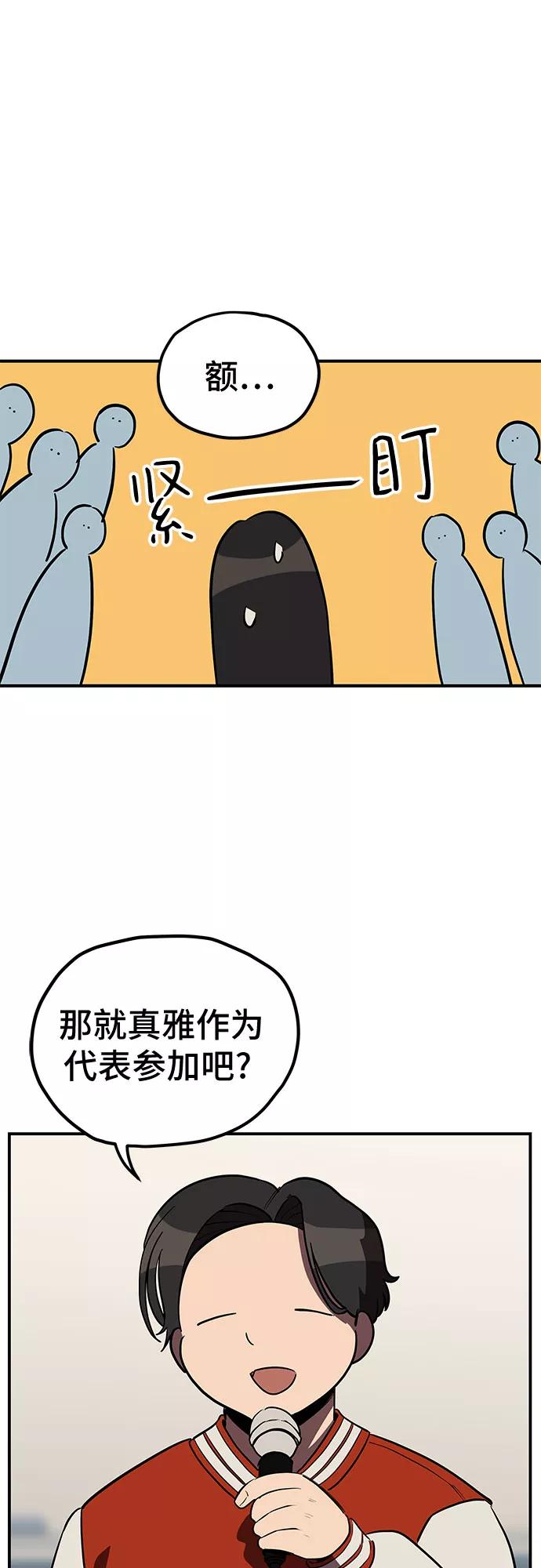 《喜欢你，讨厌你》第21话 第5页