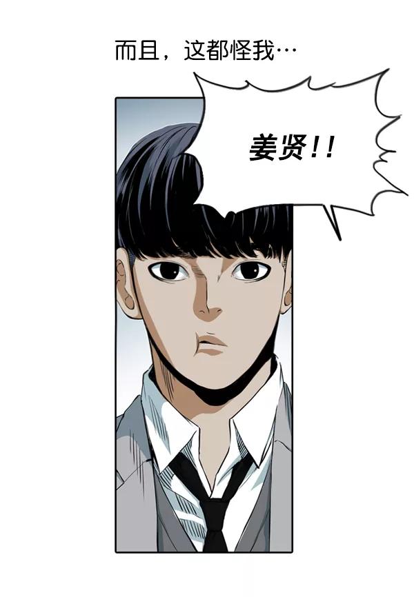 《冰川铁甲》第20话 第56页