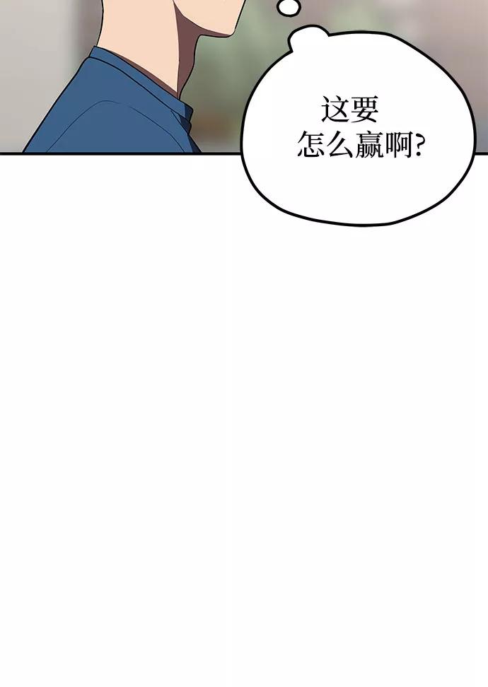 《喜欢你，讨厌你》第21话 第29页