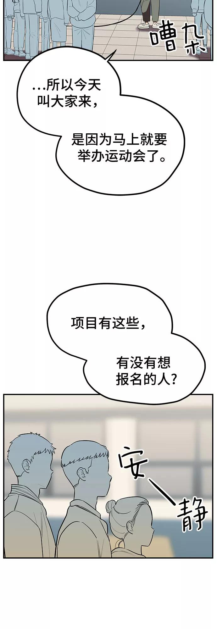 《喜欢你，讨厌你》第21话 第2页