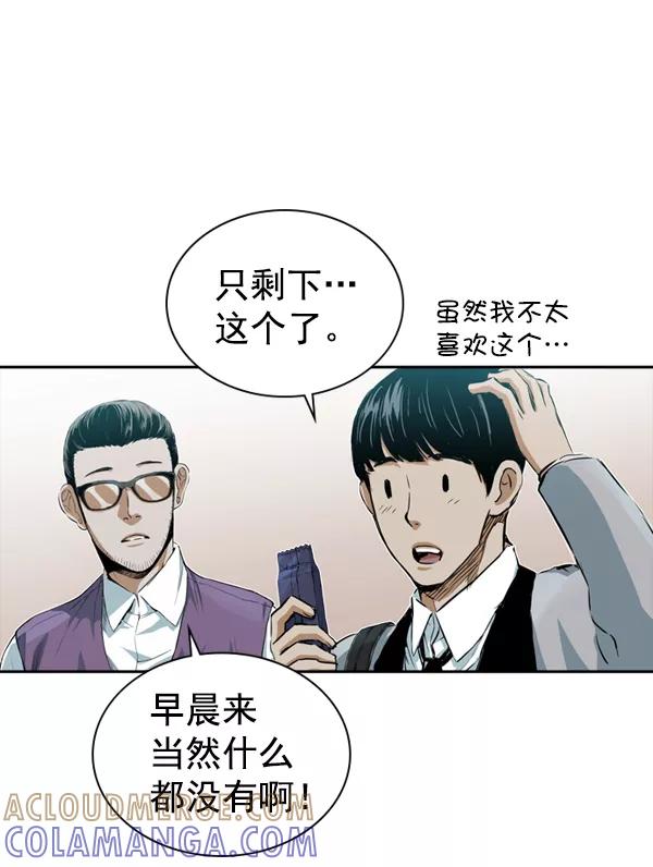 《冰川铁甲》第20话 第41页