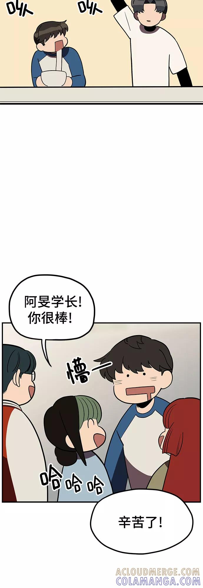 《喜欢你，讨厌你》第21话 第49页