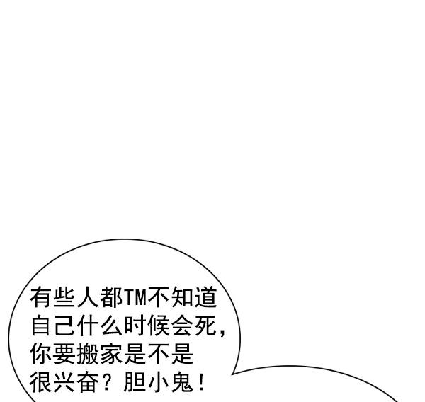 《冰川铁甲》第20话 第86页