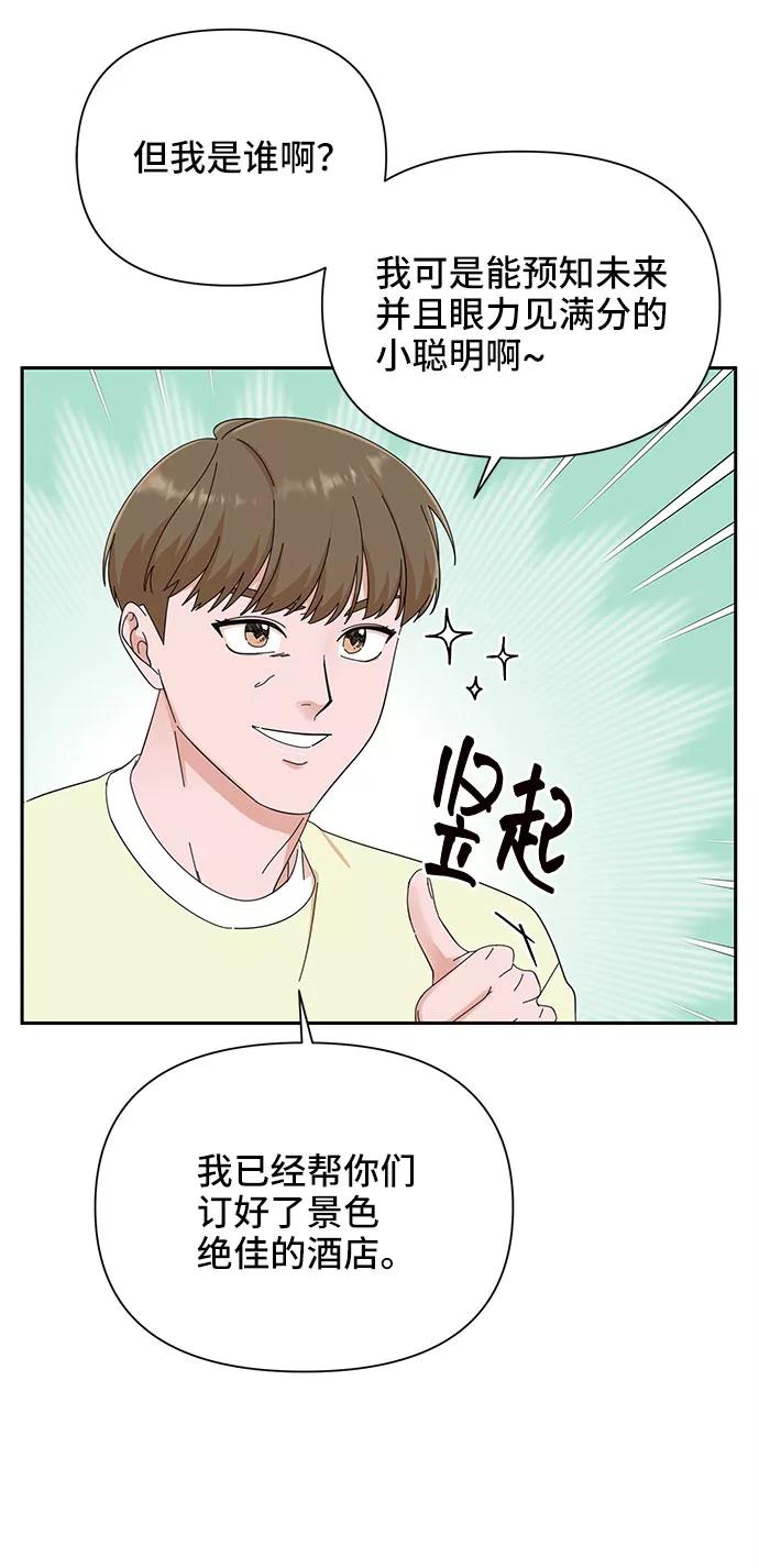 《嘴唇漂亮的男人》第21话 第66页