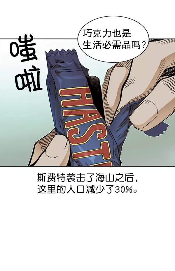《冰川铁甲》第20话 第51页