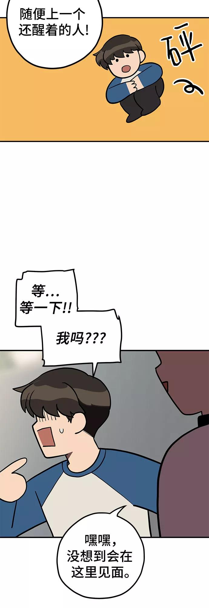 《喜欢你，讨厌你》第21话 第45页