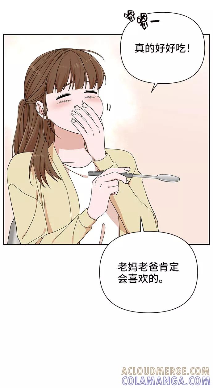 《嘴唇漂亮的男人》第21话 第55页