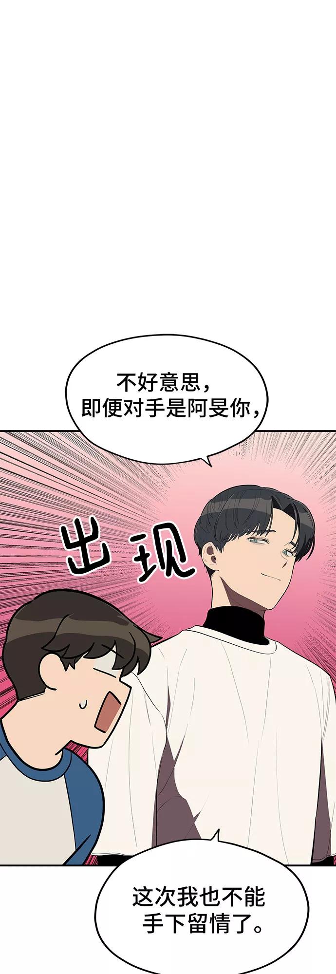 《喜欢你，讨厌你》第21话 第47页