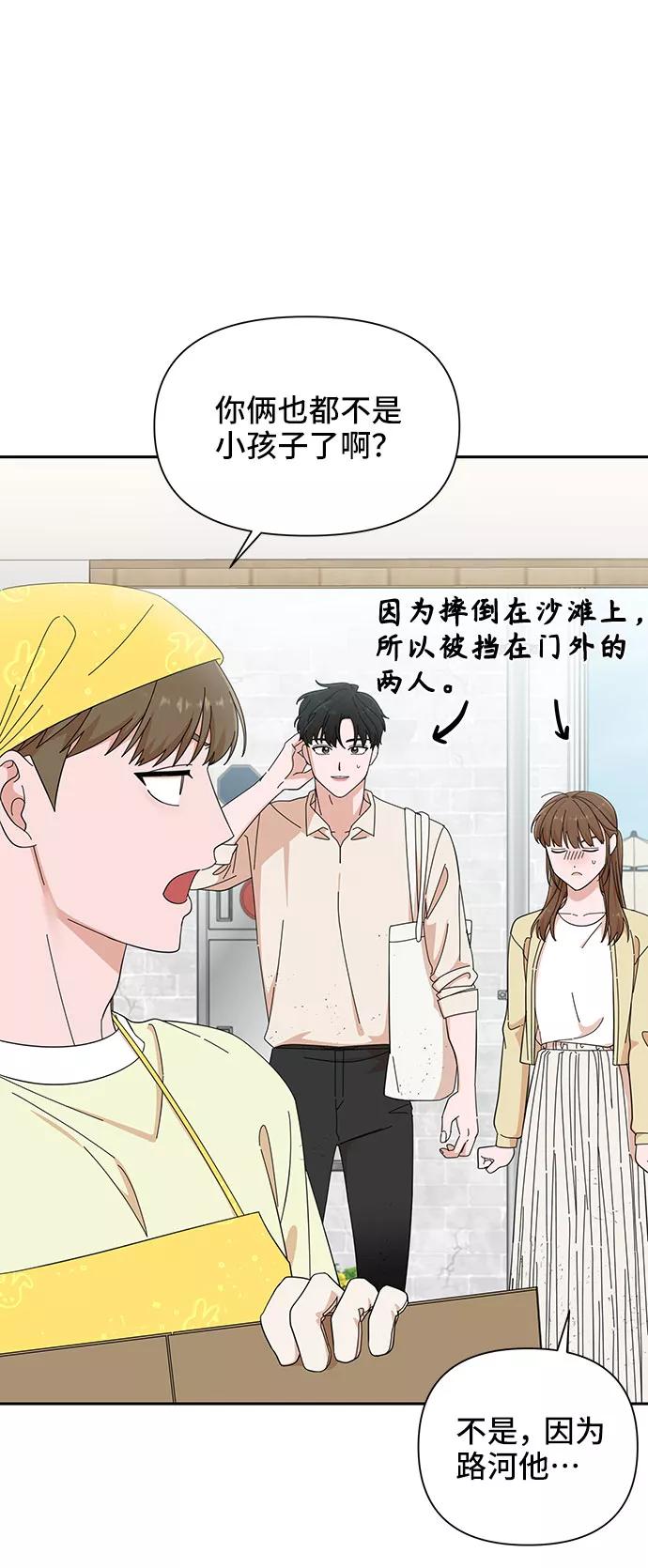 《嘴唇漂亮的男人》第21话 第38页