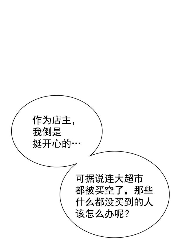 《冰川铁甲》第20话 第46页