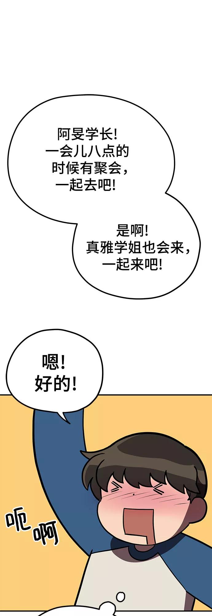 《喜欢你，讨厌你》第21话 第51页