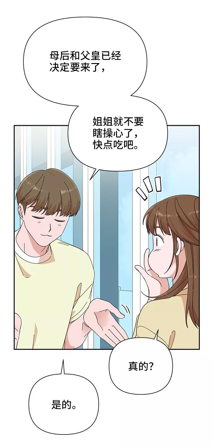 《嘴唇漂亮的男人》第21话 第56页