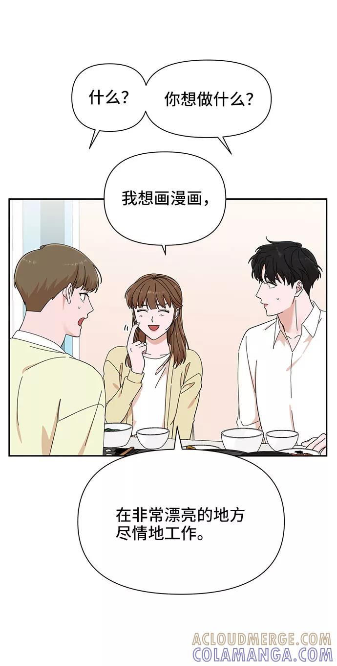 《嘴唇漂亮的男人》第21话 第64页