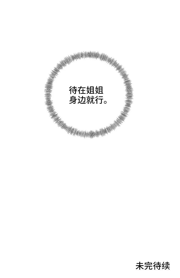《嘴唇漂亮的男人》第21话 第71页