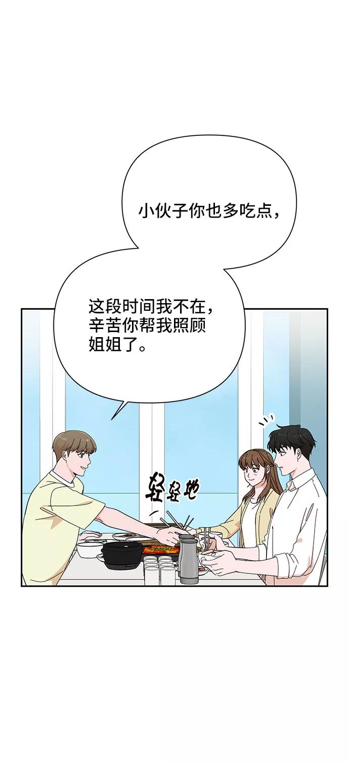 《嘴唇漂亮的男人》第21话 第57页