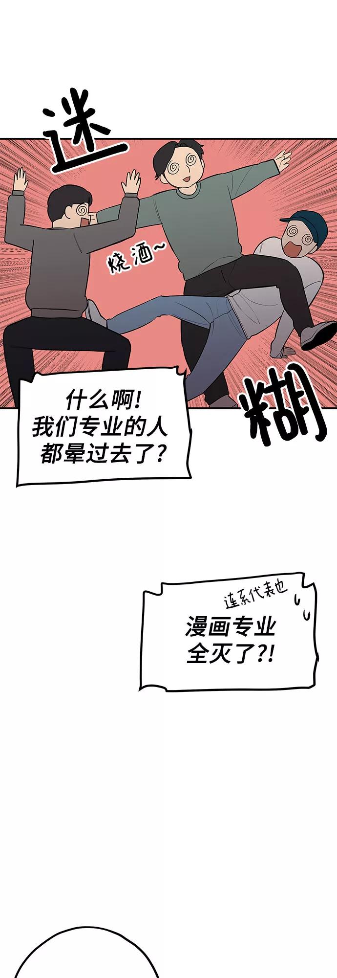 《喜欢你，讨厌你》第21话 第44页
